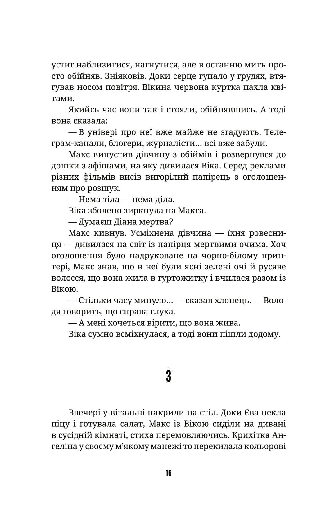 Ти не впізнаєш мене — мініатюра 9