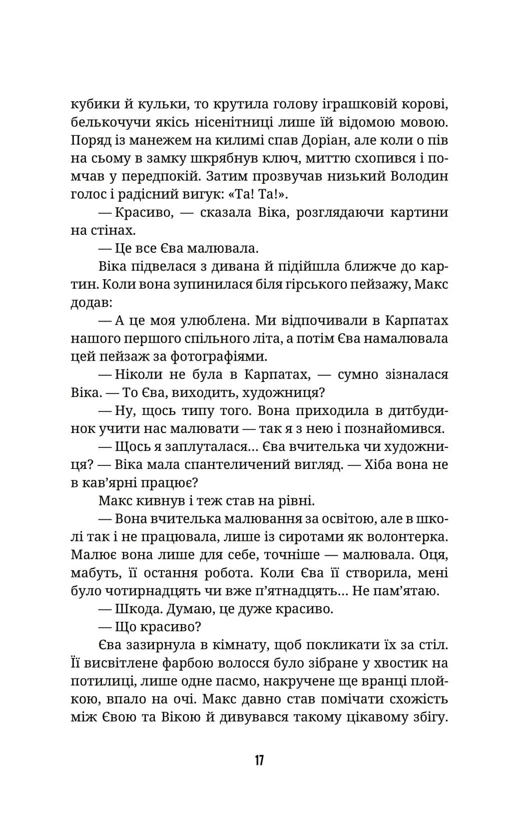 Ти не впізнаєш мене — мініатюра 10