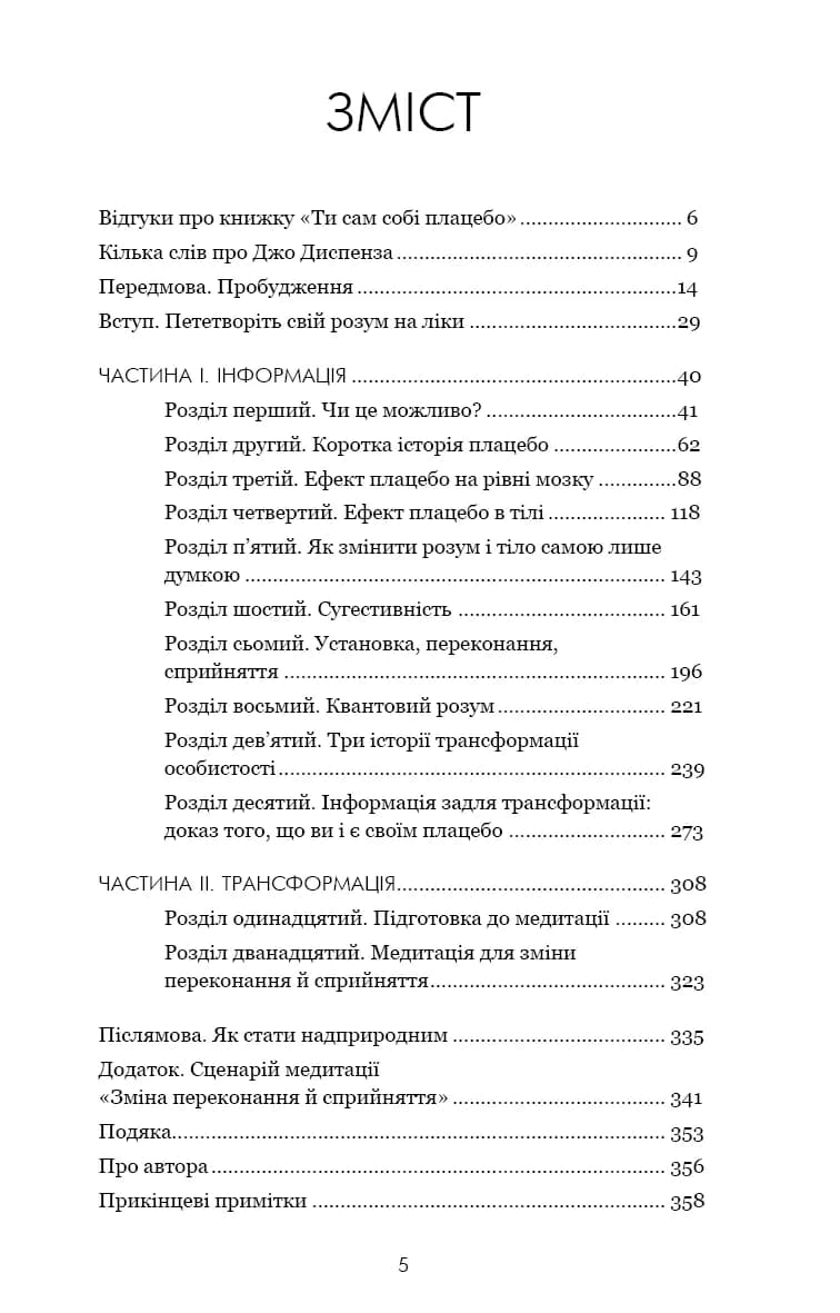 Ти сам собі плацебо. Перетвори свій розум на ліки — мініатюра 2