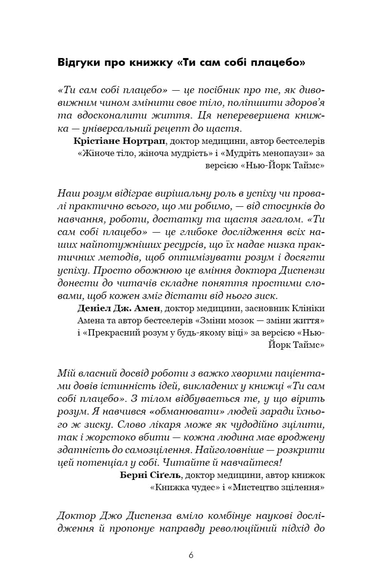 Ти сам собі плацебо. Перетвори свій розум на ліки — мініатюра 3