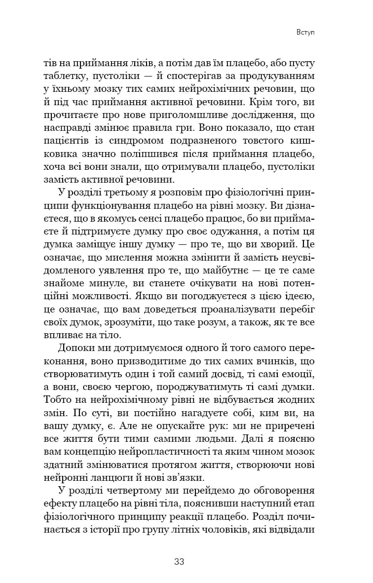 Ти сам собі плацебо. Перетвори свій розум на ліки — мініатюра 9