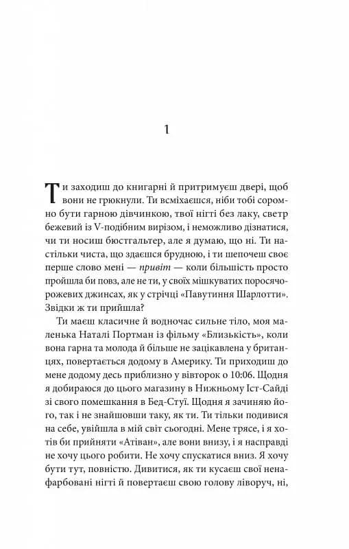 Ти. Книга 1 — мініатюра 2