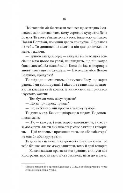 Ти. Книга 1 — мініатюра 5