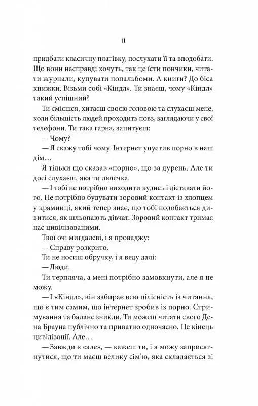 Ти. Книга 1 — мініатюра 6