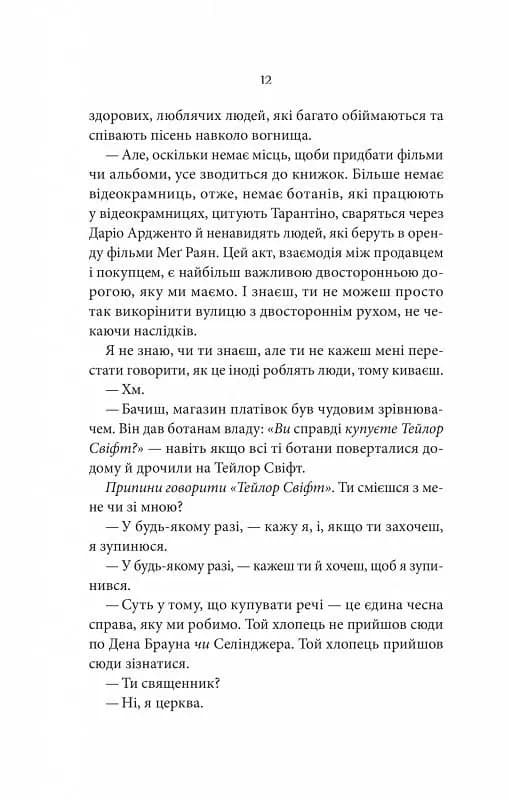 Ти. Книга 1 — мініатюра 7