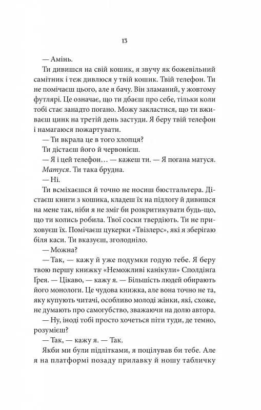 Ти. Книга 1 — мініатюра 8