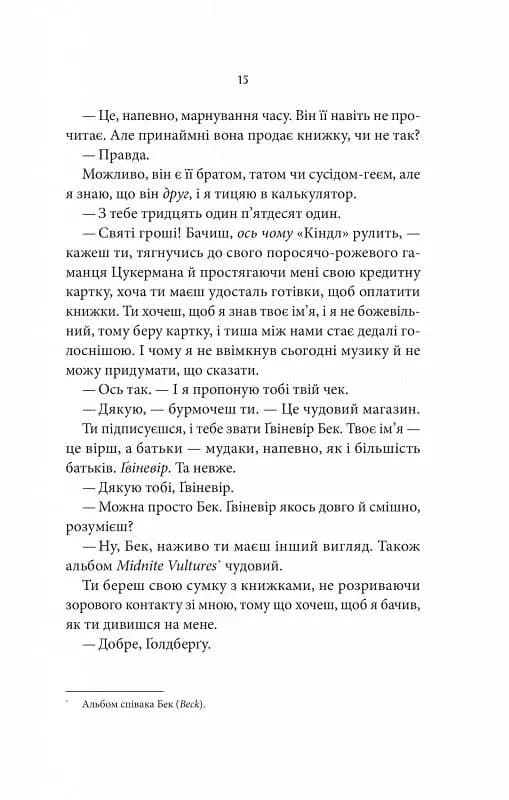 Ти. Книга 1 — мініатюра 10