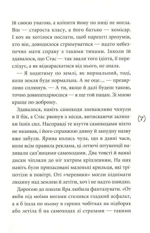Ти все зміниш учора — мініатюра 4