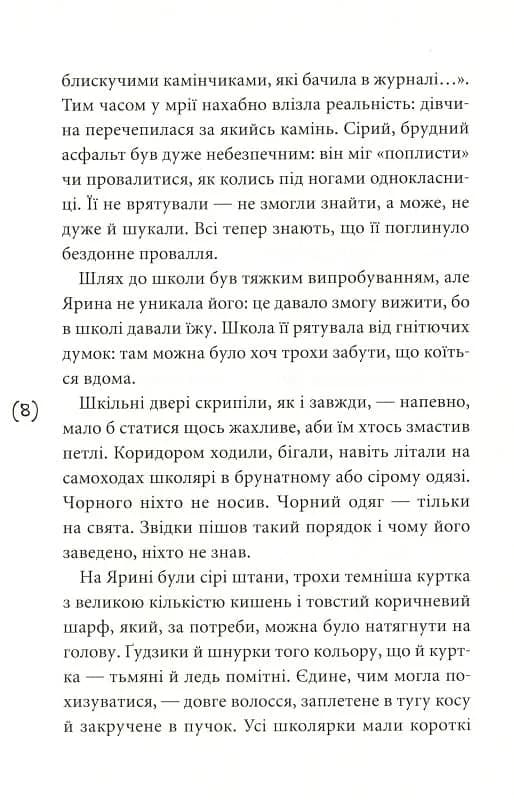 Ти все зміниш учора — мініатюра 5
