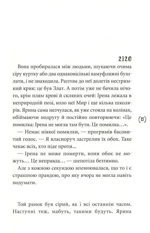 Ти все зміниш учора — мініатюра 2