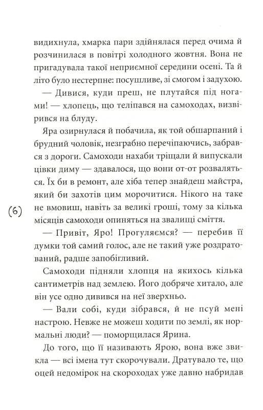 Ти все зміниш учора — мініатюра 3