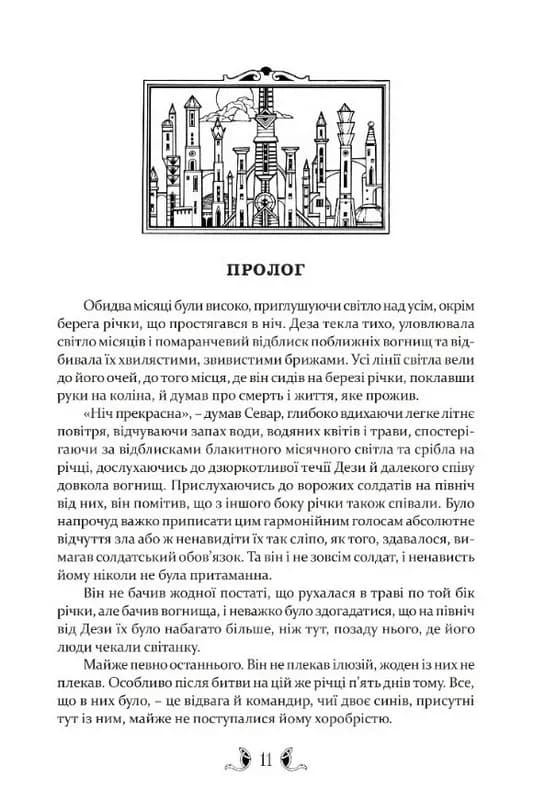 Тіґана — мініатюра 2