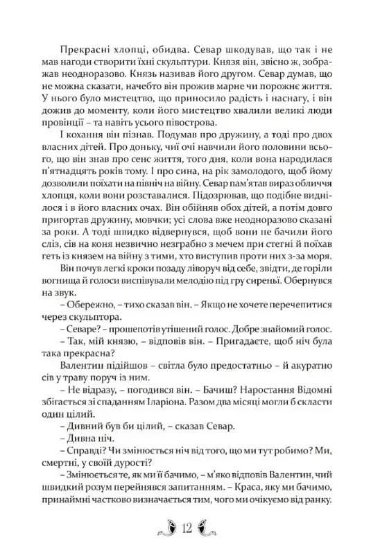 Тіґана — мініатюра 3