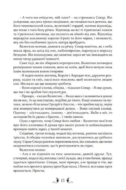 Тіґана — мініатюра 4