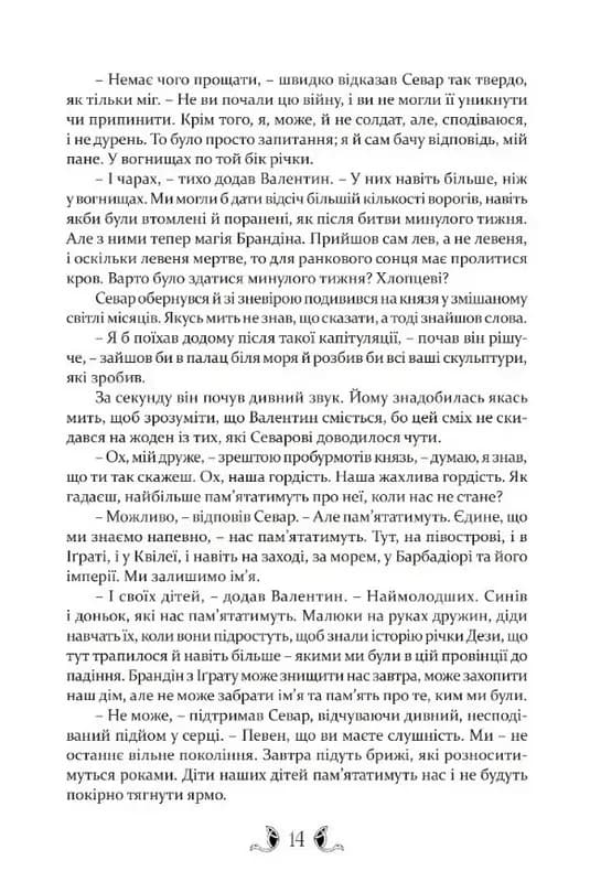 Тіґана — мініатюра 5