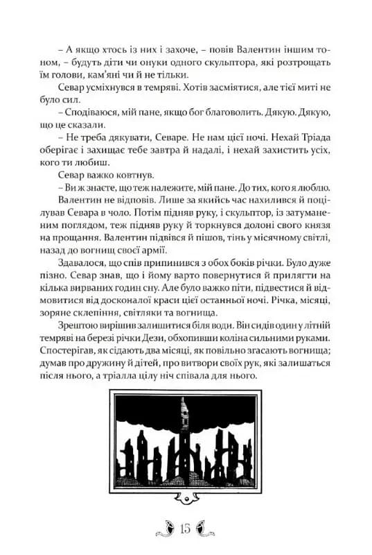 Тіґана — мініатюра 6