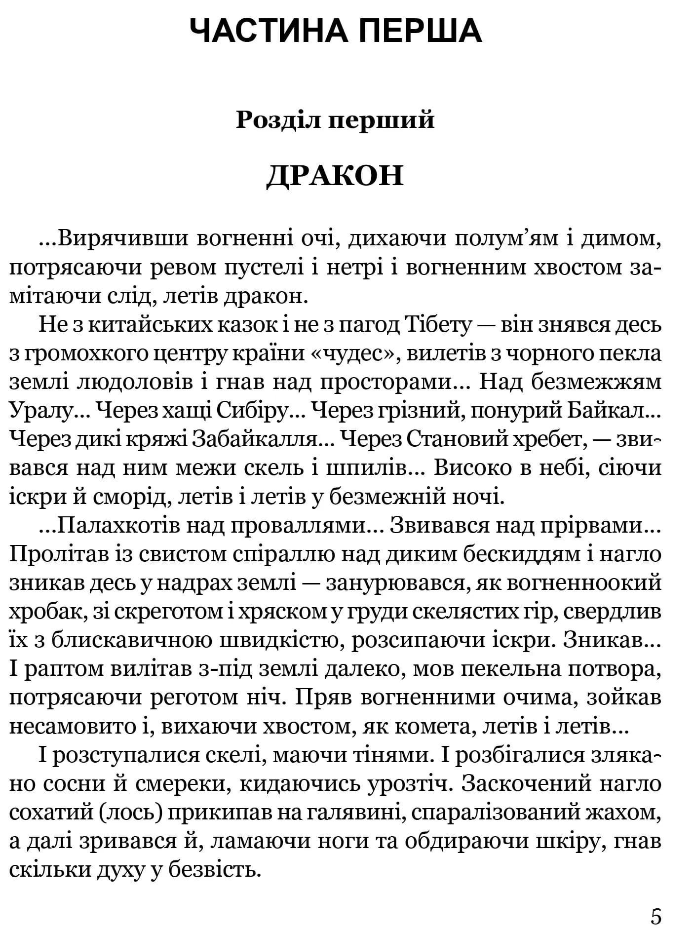 Тигролови (Апріорі) — мініатюра 2