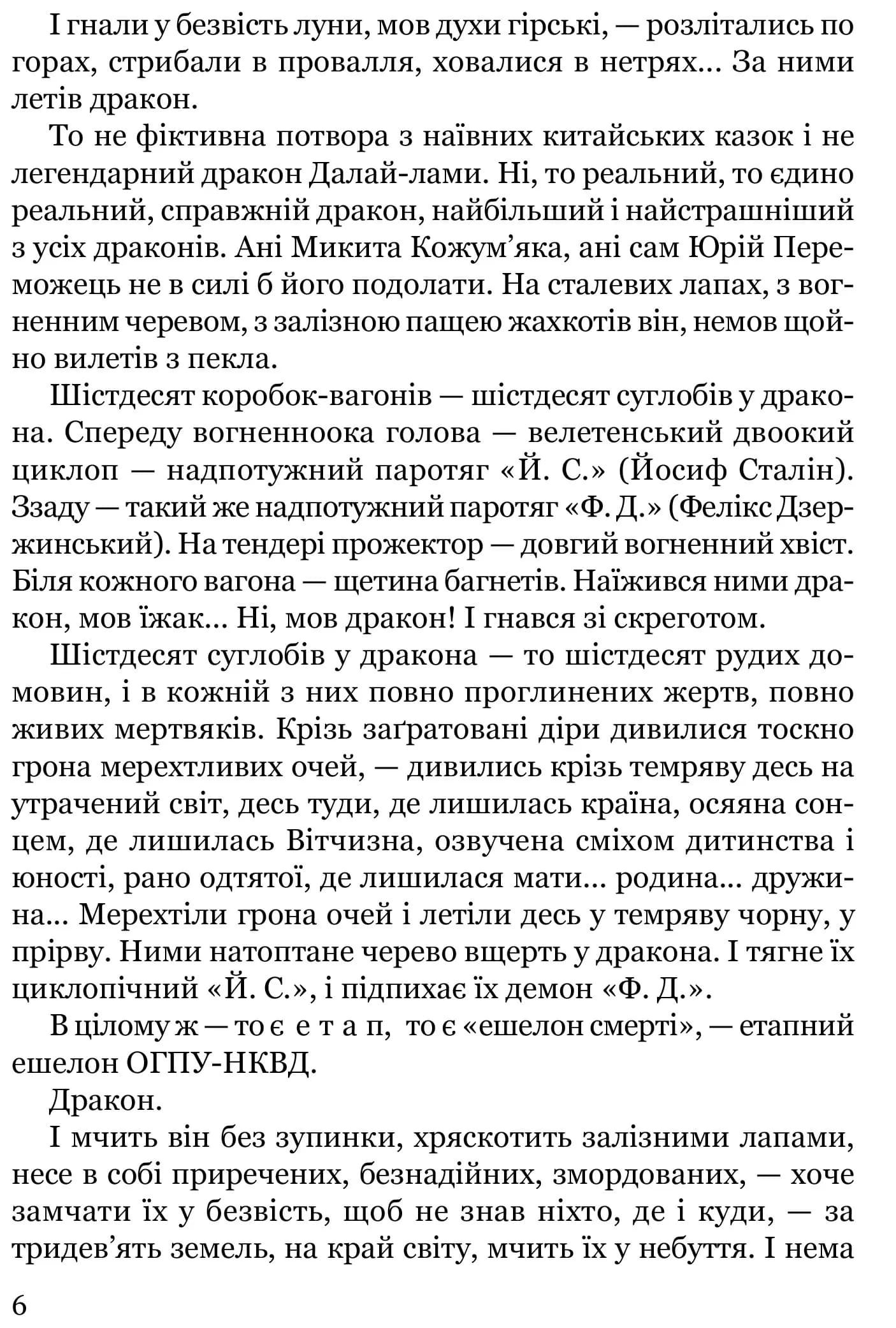 Тигролови (Апріорі) — мініатюра 3