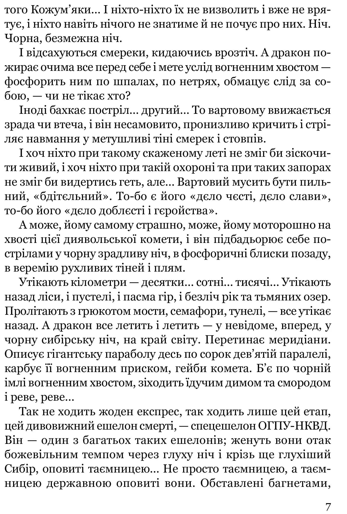 Тигролови (Апріорі) — мініатюра 4