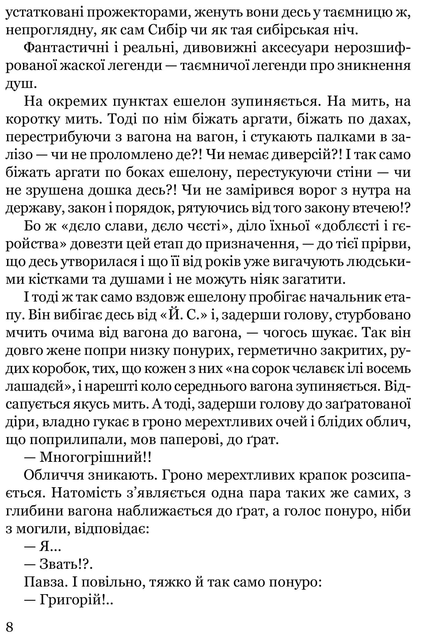 Тигролови (Апріорі) — мініатюра 5