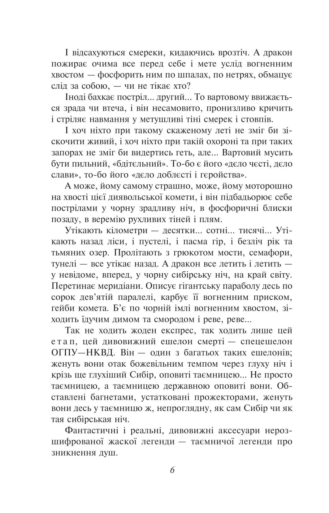 Тигролови (Рідне) — мініатюра 5
