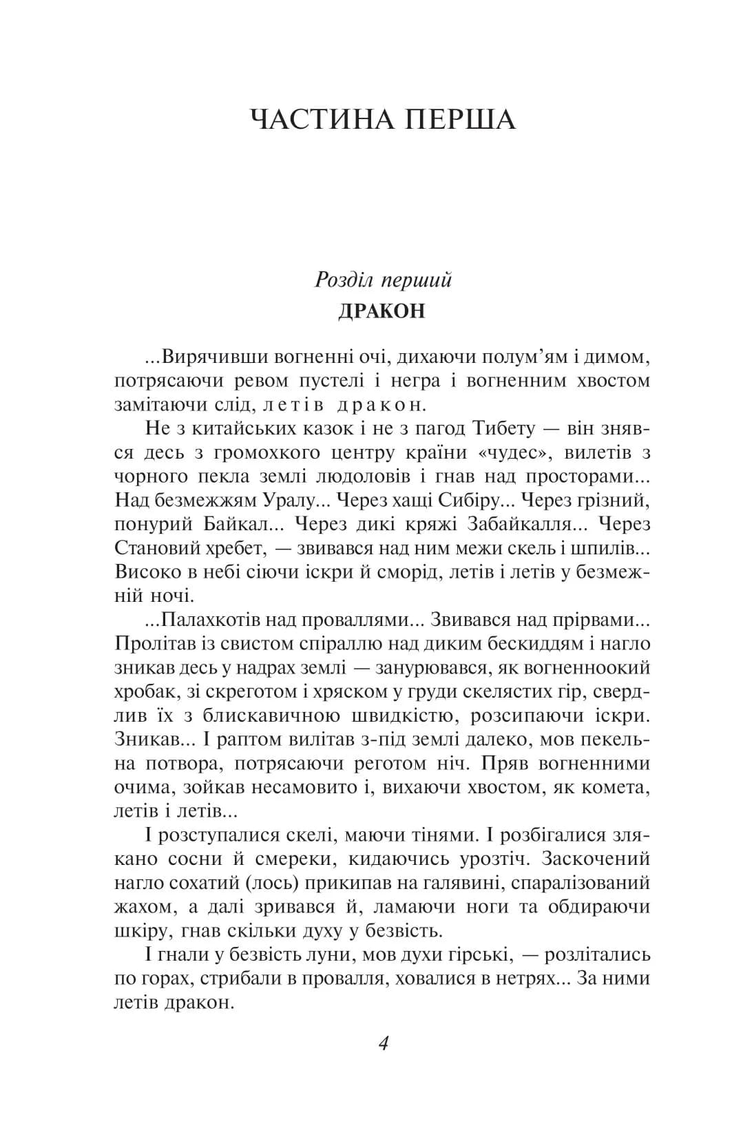 Тигролови (Рідне) — мініатюра 3
