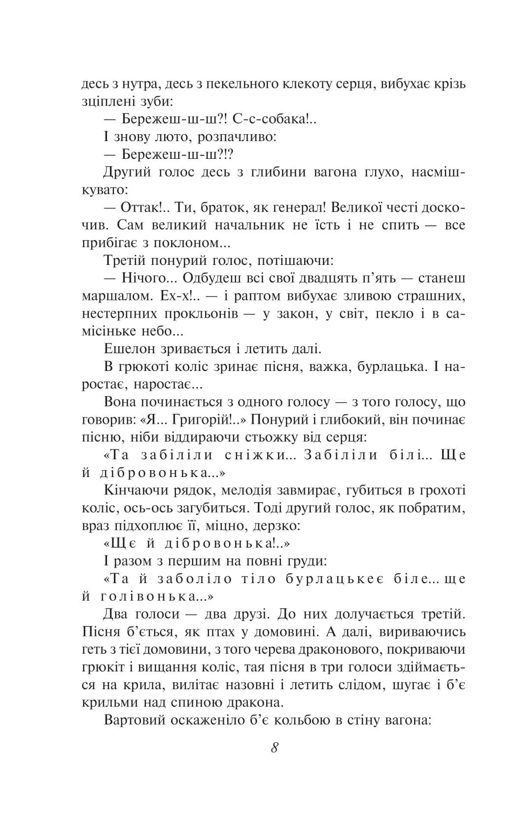 Тигролови (Рідне) — мініатюра 7