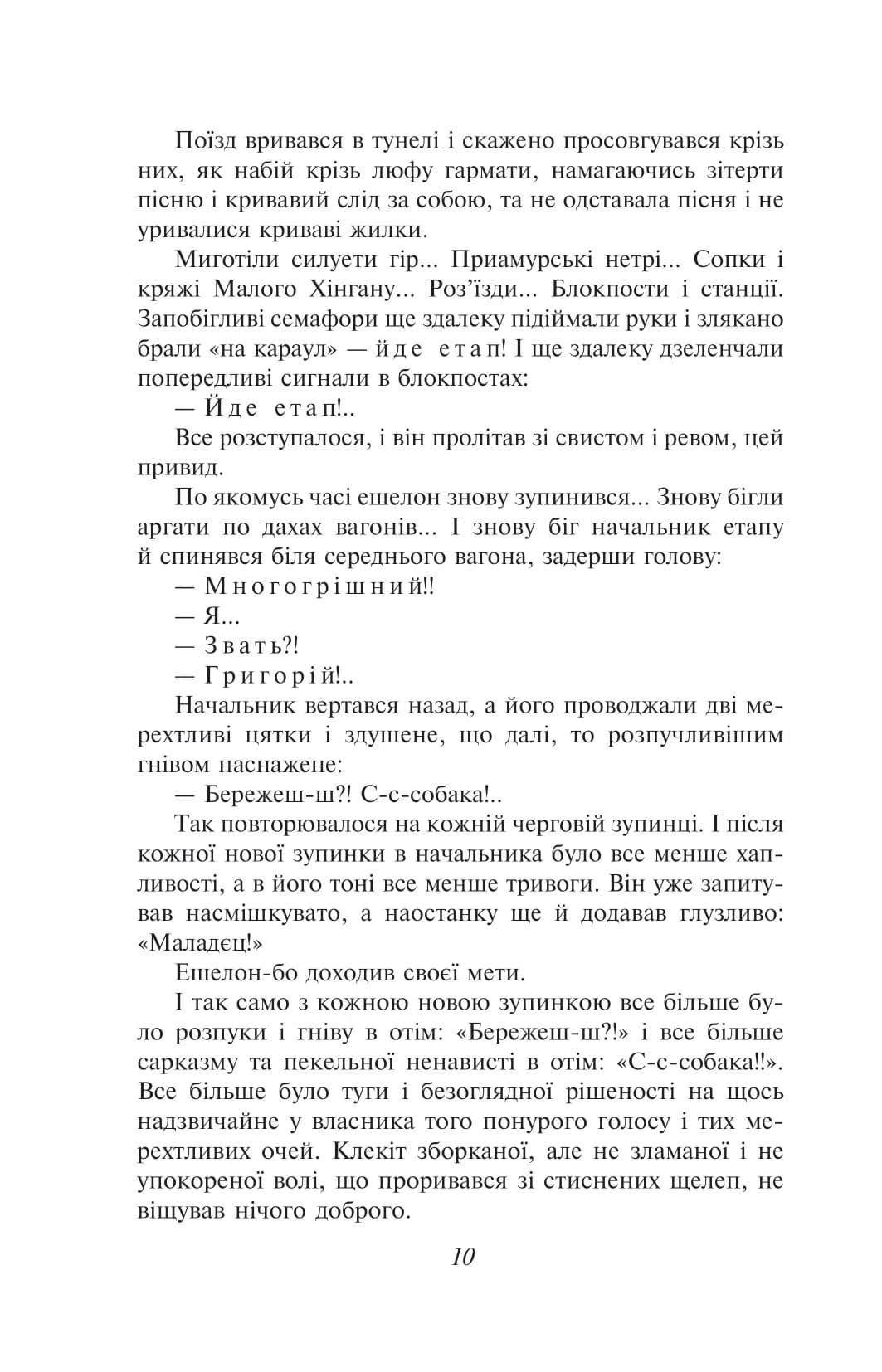 Тигролови (Рідне) — мініатюра 9
