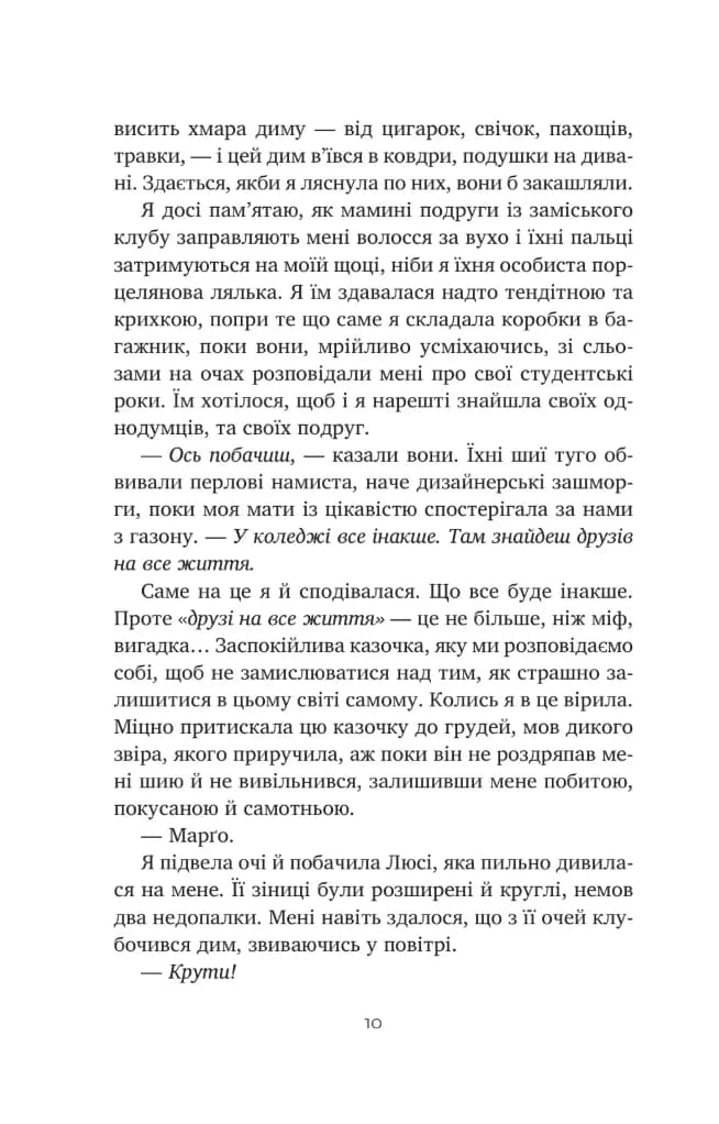 Тільки якщо пощастить  — мініатюра 3