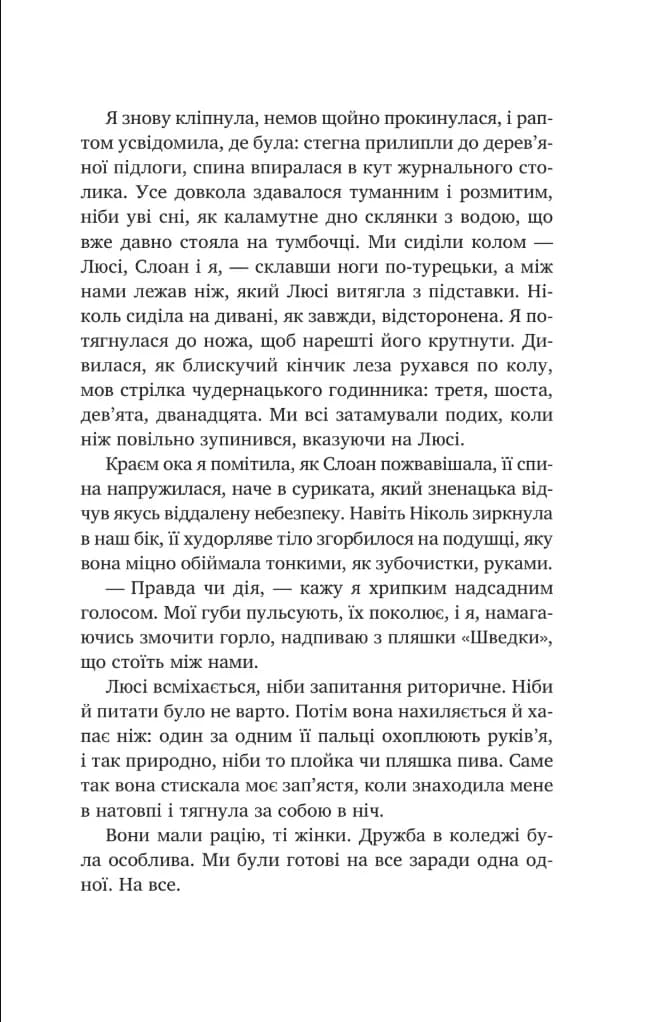 Тільки якщо пощастить  — мініатюра 4