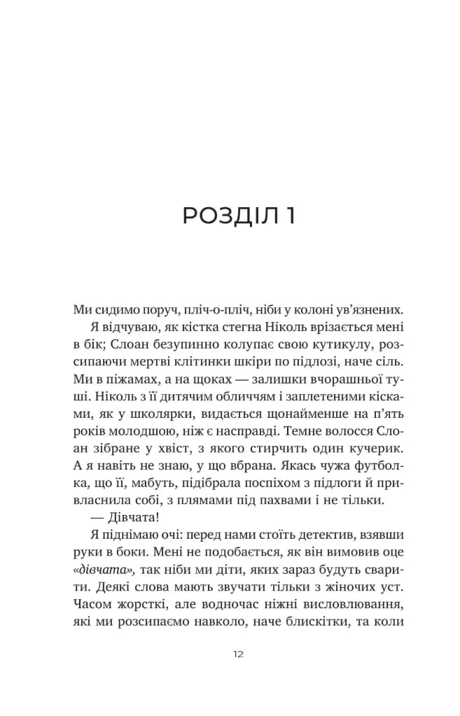 Тільки якщо пощастить  — мініатюра 5