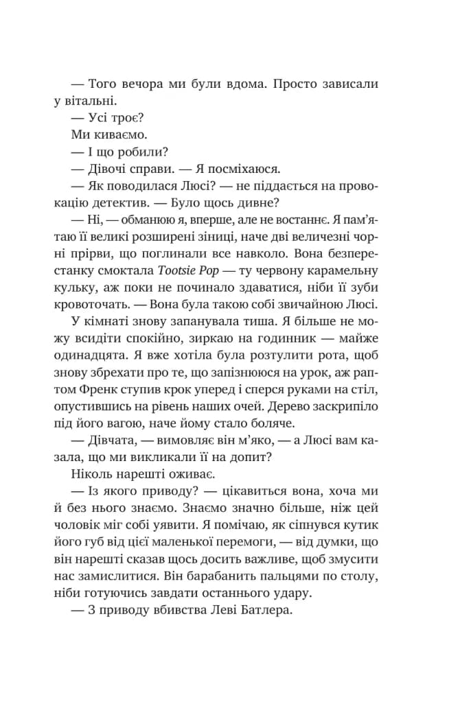 Тільки якщо пощастить  — мініатюра 8