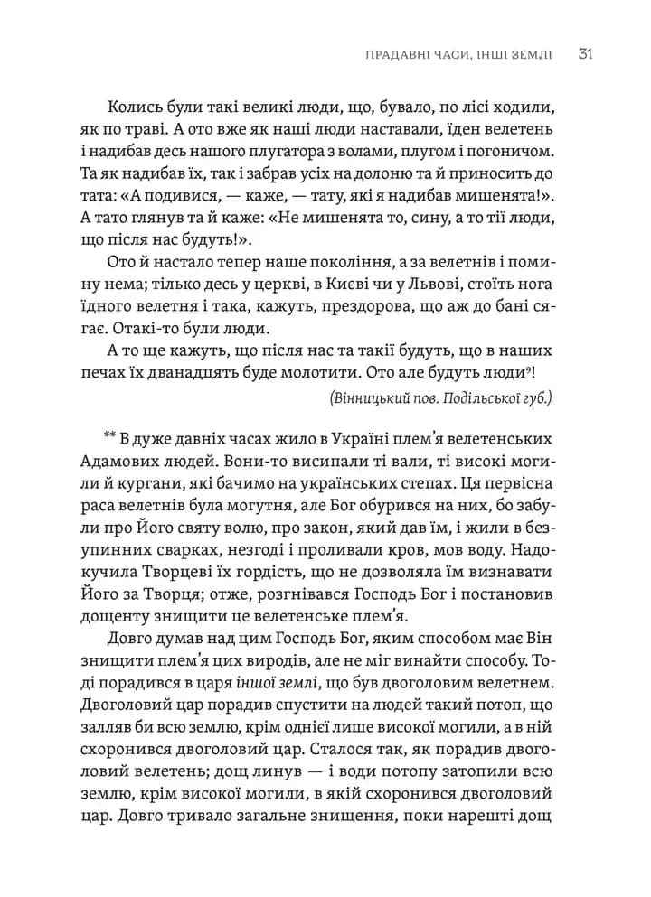 Тілько істинна правда. З українських повір'їв — мініатюра 3