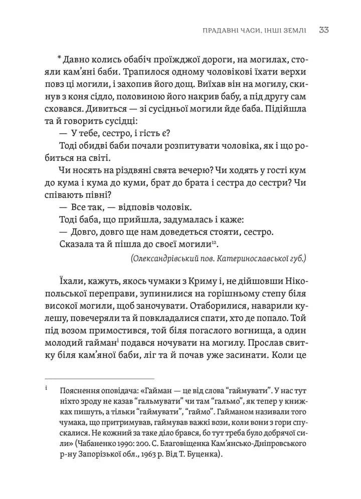 Тілько істинна правда. З українських повір'їв — мініатюра 5