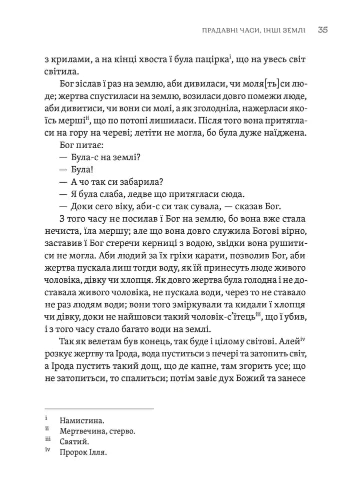 Тілько істинна правда. З українських повір'їв — мініатюра 7