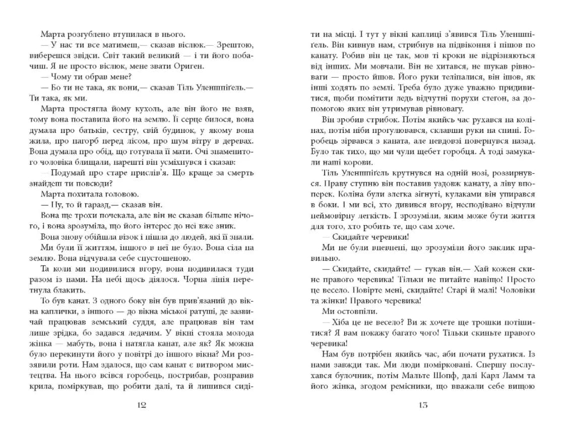 Тіль — мініатюра 6