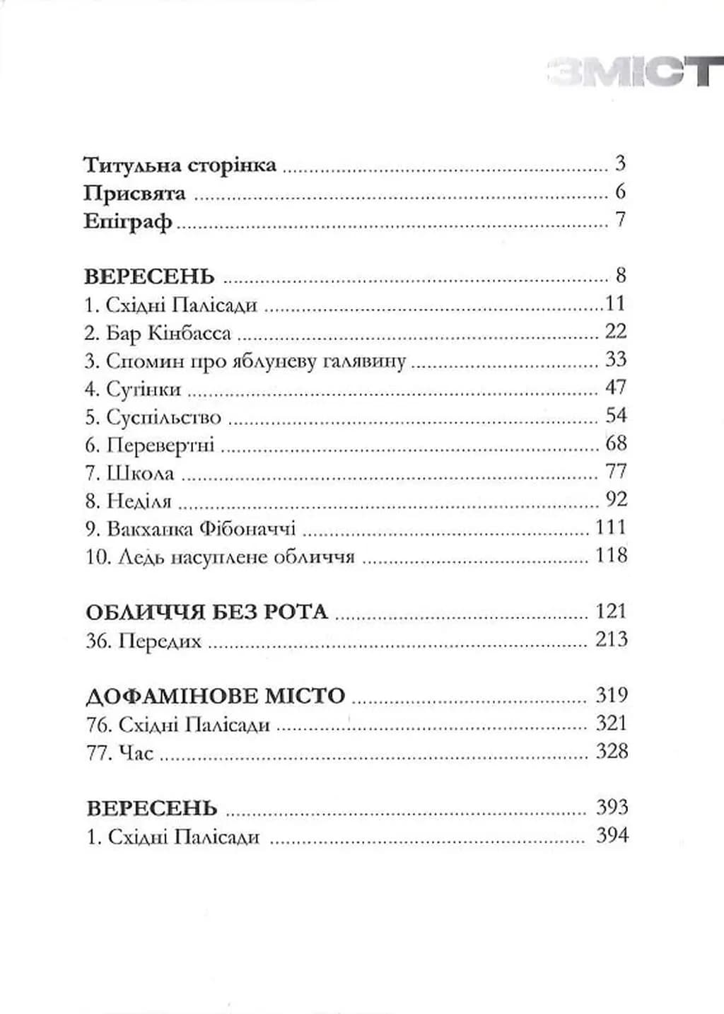Тим часом у дофаміновому місті — мініатюра 3