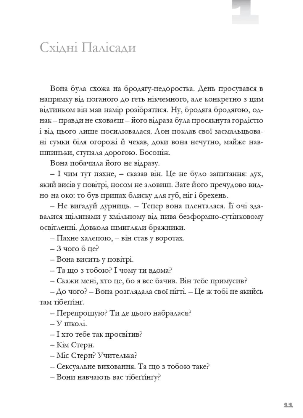 Тим часом у дофаміновому місті — мініатюра 5