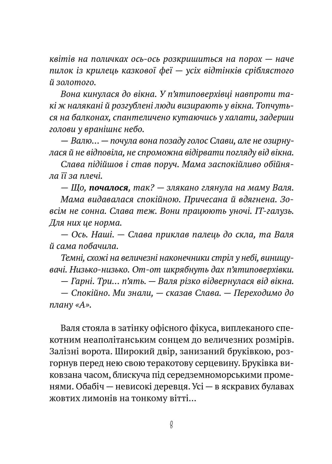 Тимчасово переселені — мініатюра 3