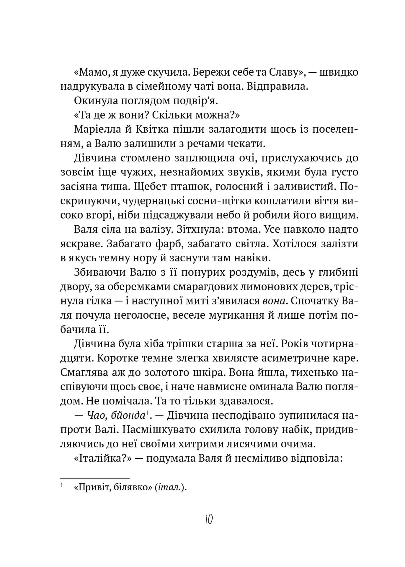 Тимчасово переселені — мініатюра 5