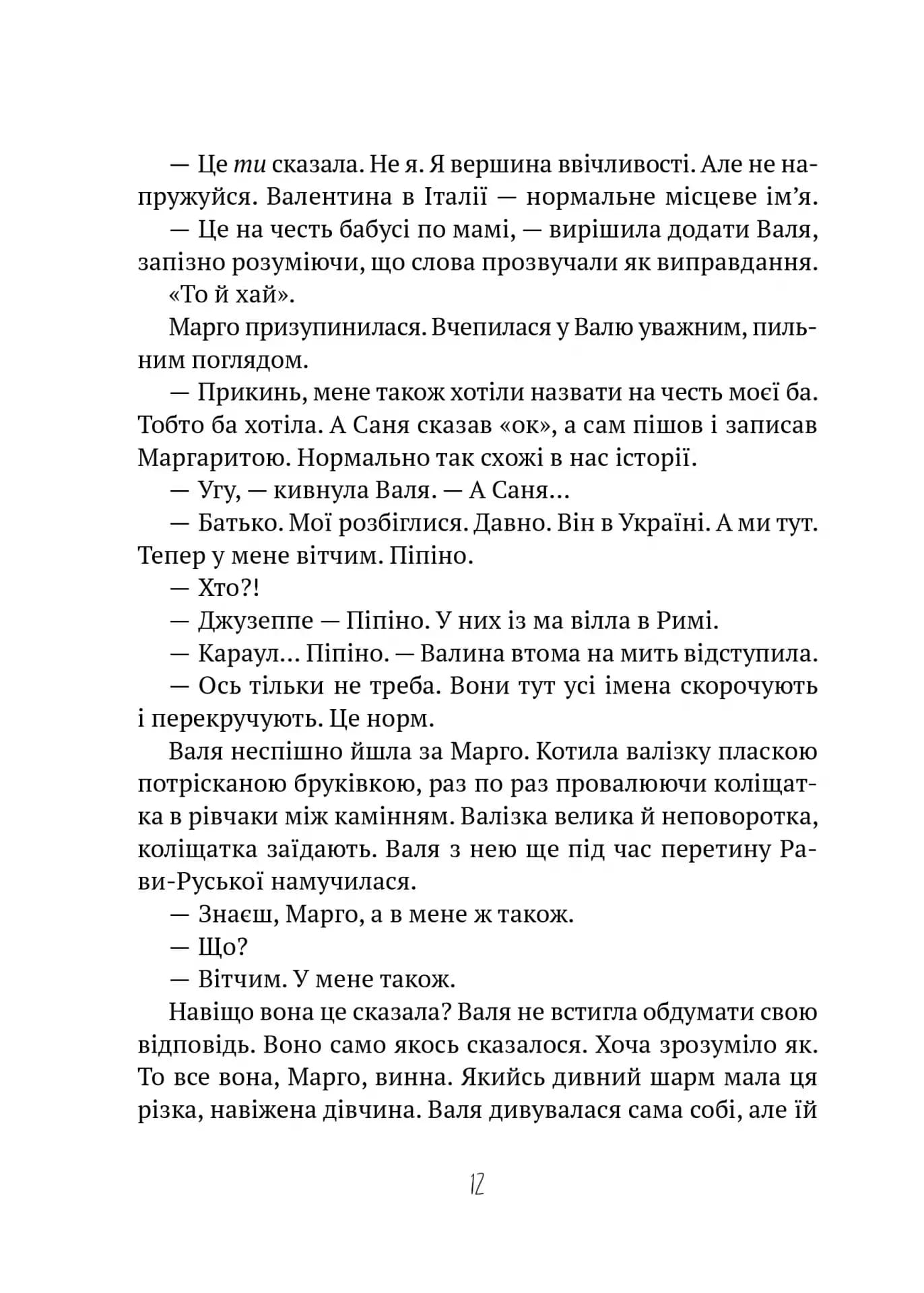 Тимчасово переселені — мініатюра 7