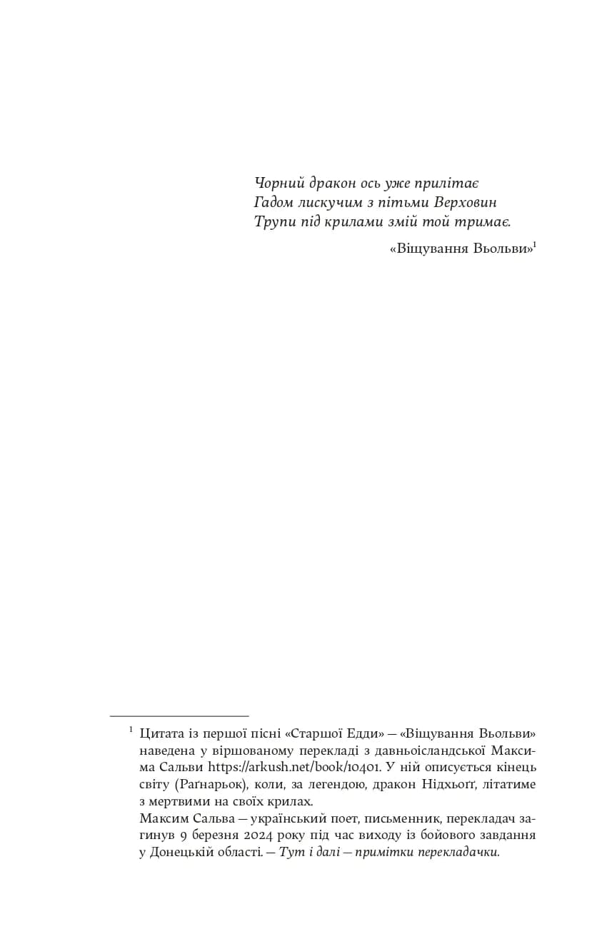 Тінь Богів — мініатюра 2