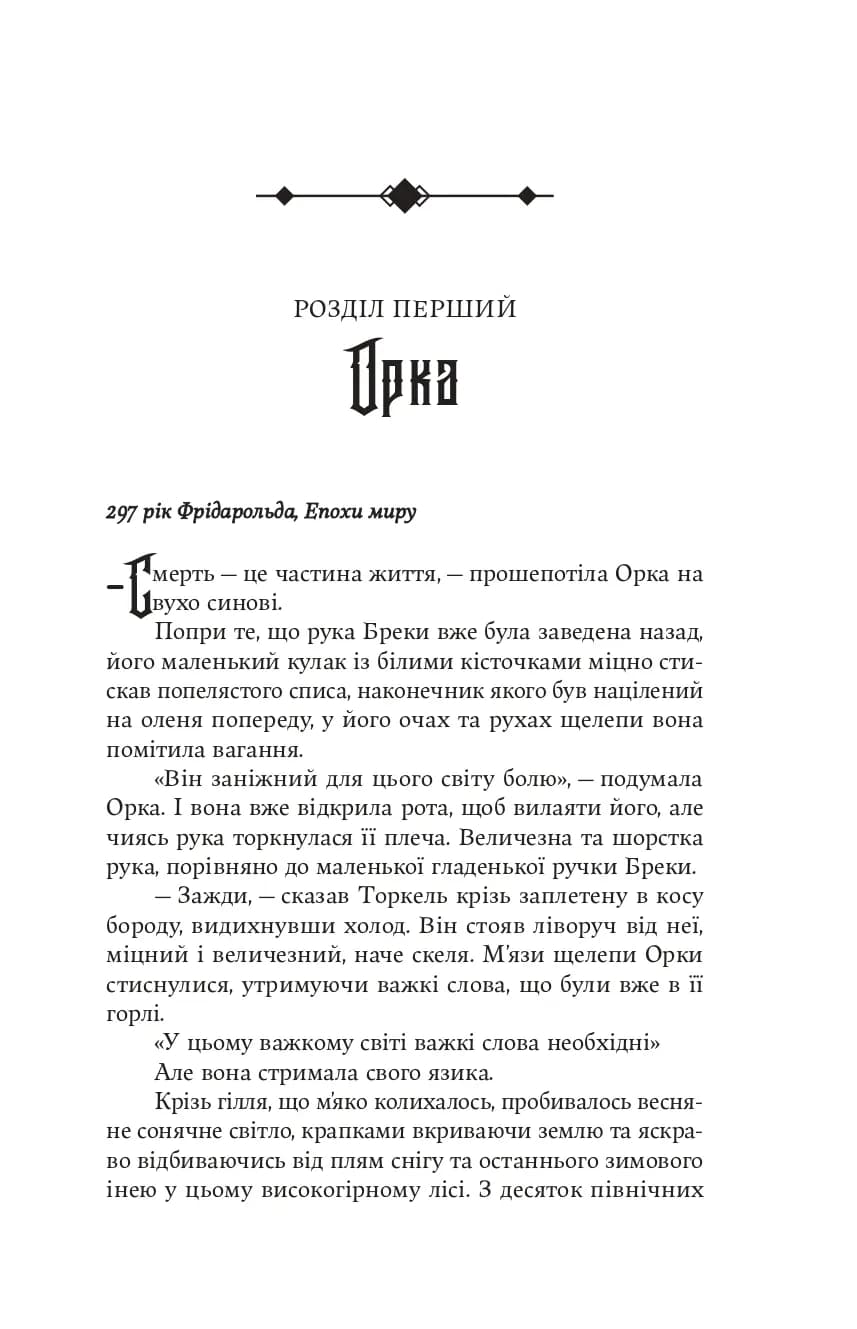 Тінь Богів — мініатюра 3