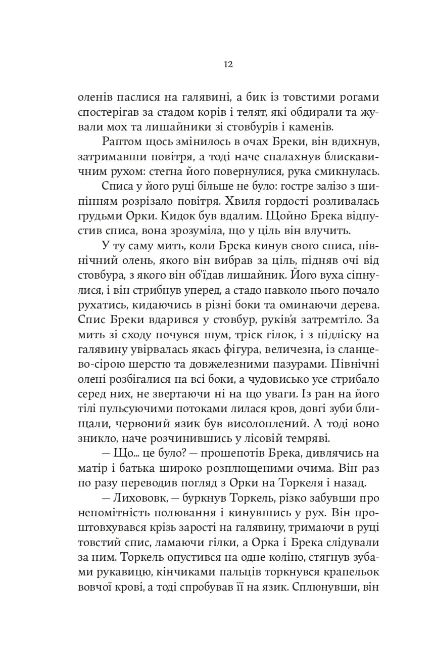 Тінь Богів — мініатюра 4