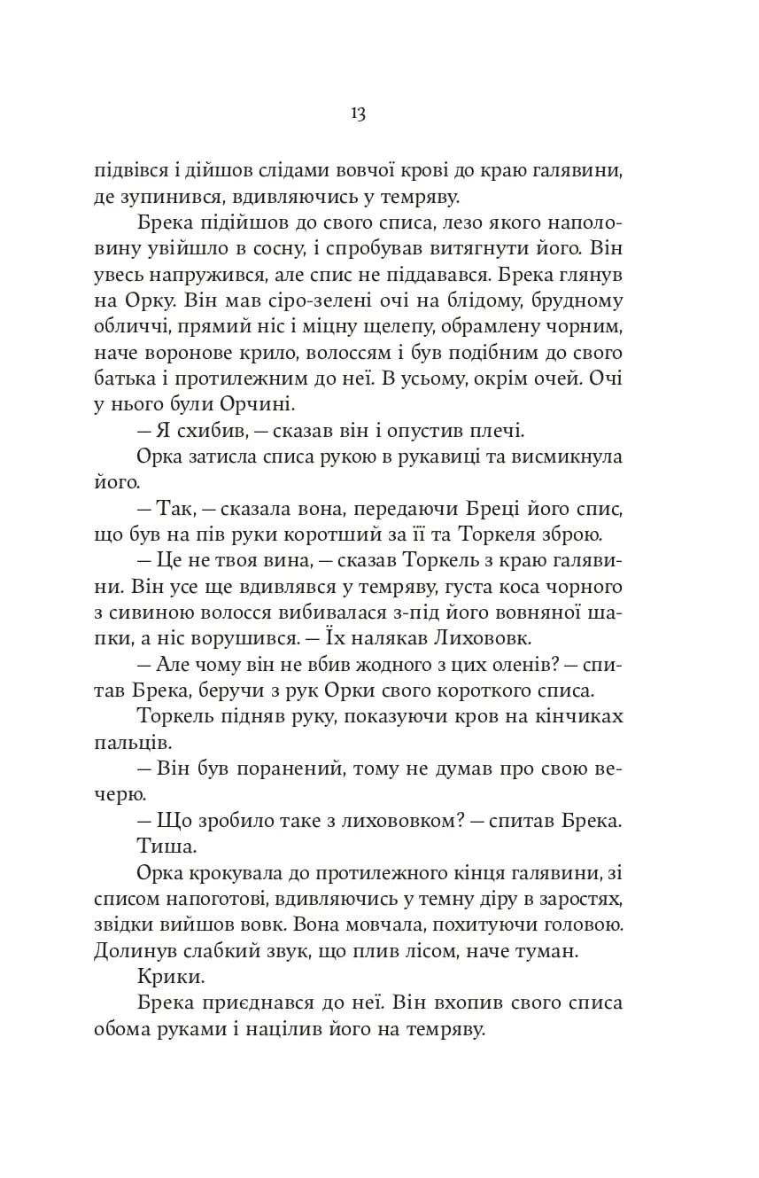 Тінь Богів — мініатюра 5