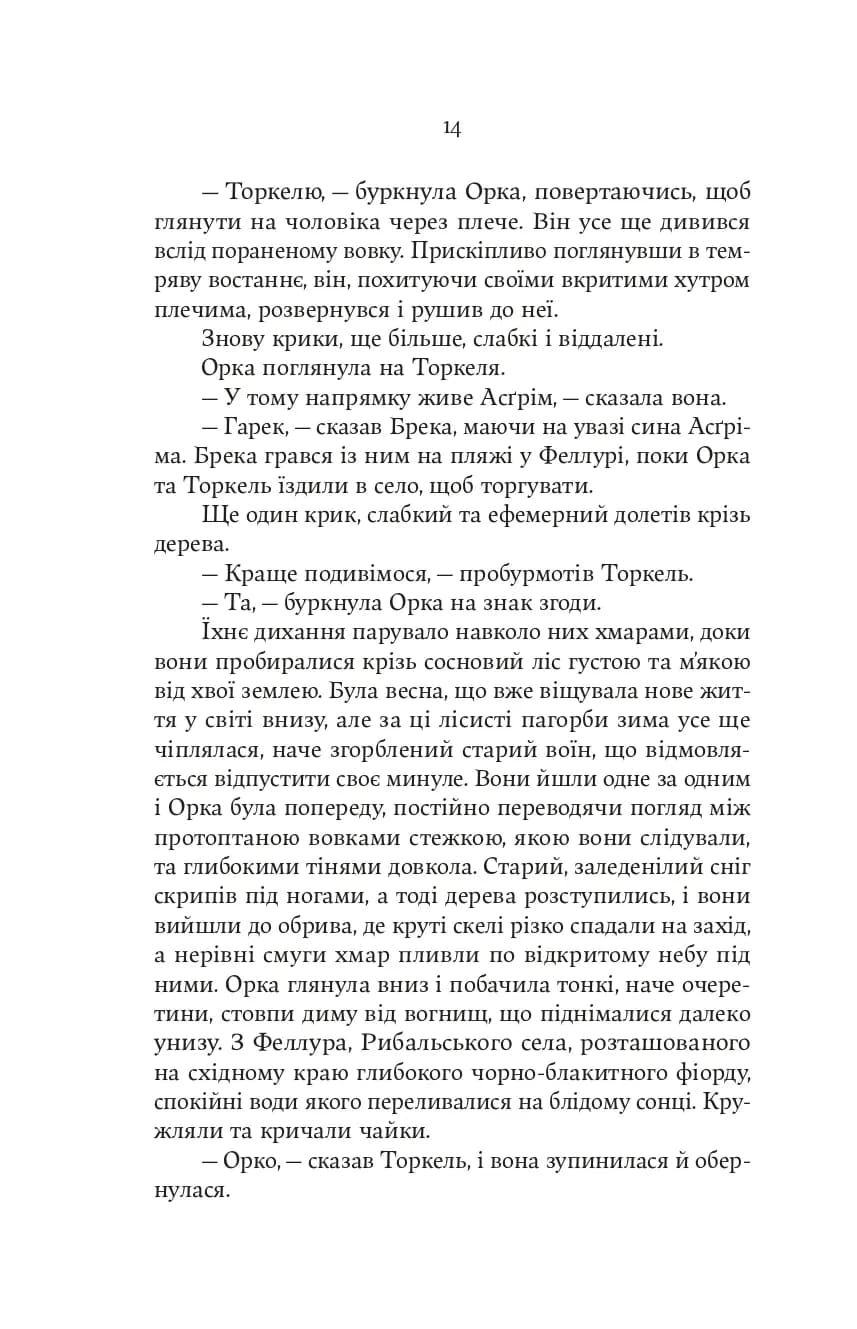 Тінь Богів — мініатюра 6