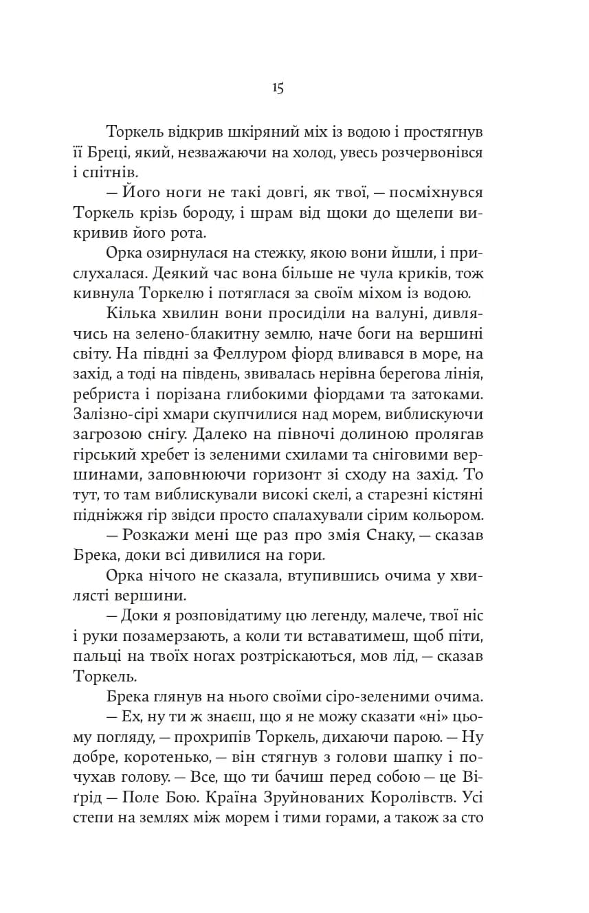 Тінь Богів — мініатюра 7