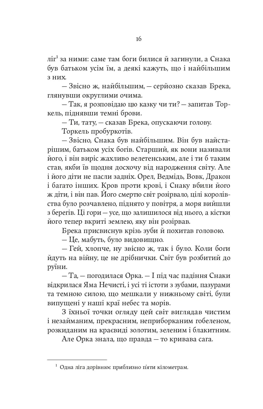 Тінь Богів — мініатюра 8