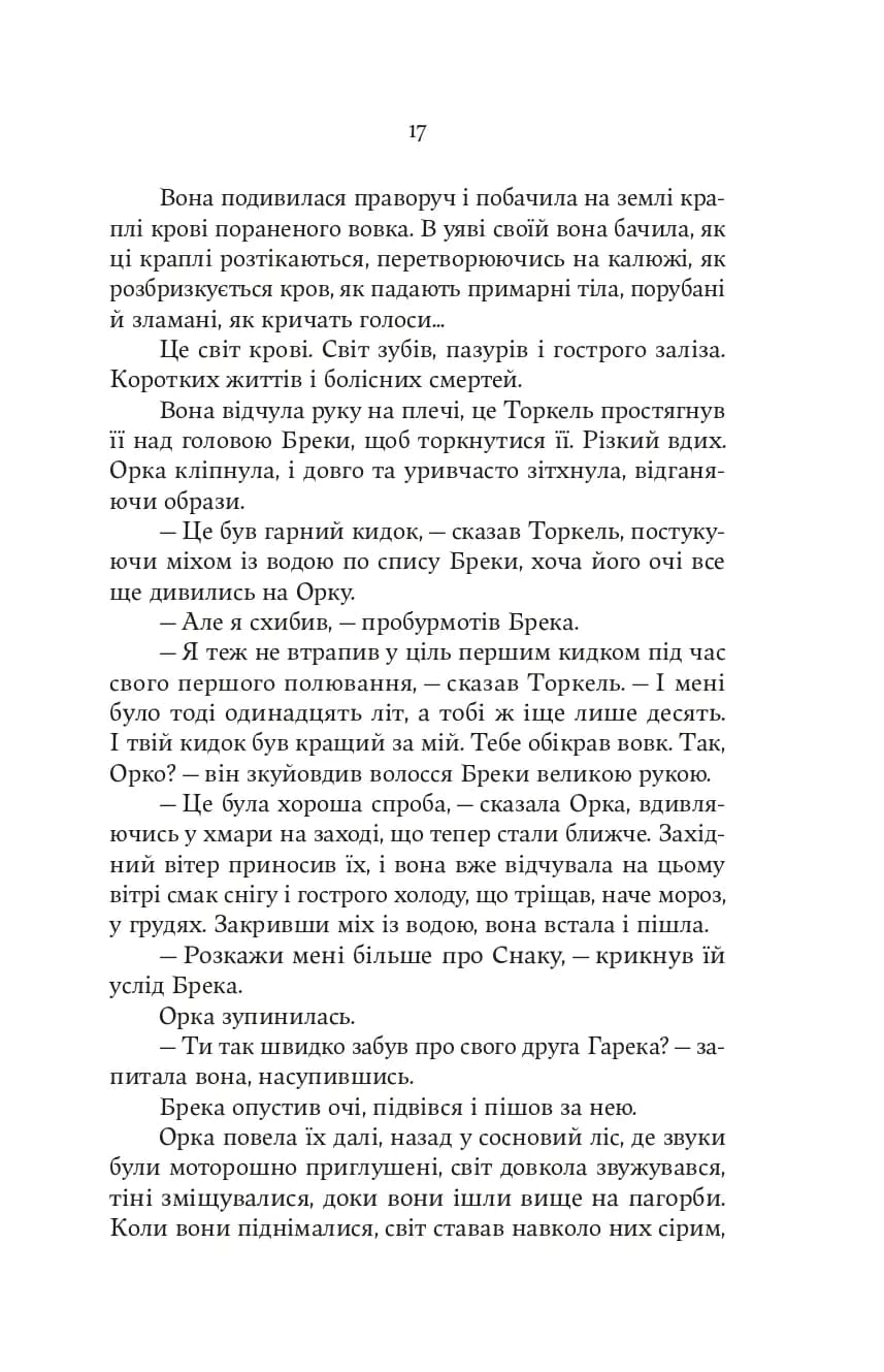 Тінь Богів — мініатюра 9