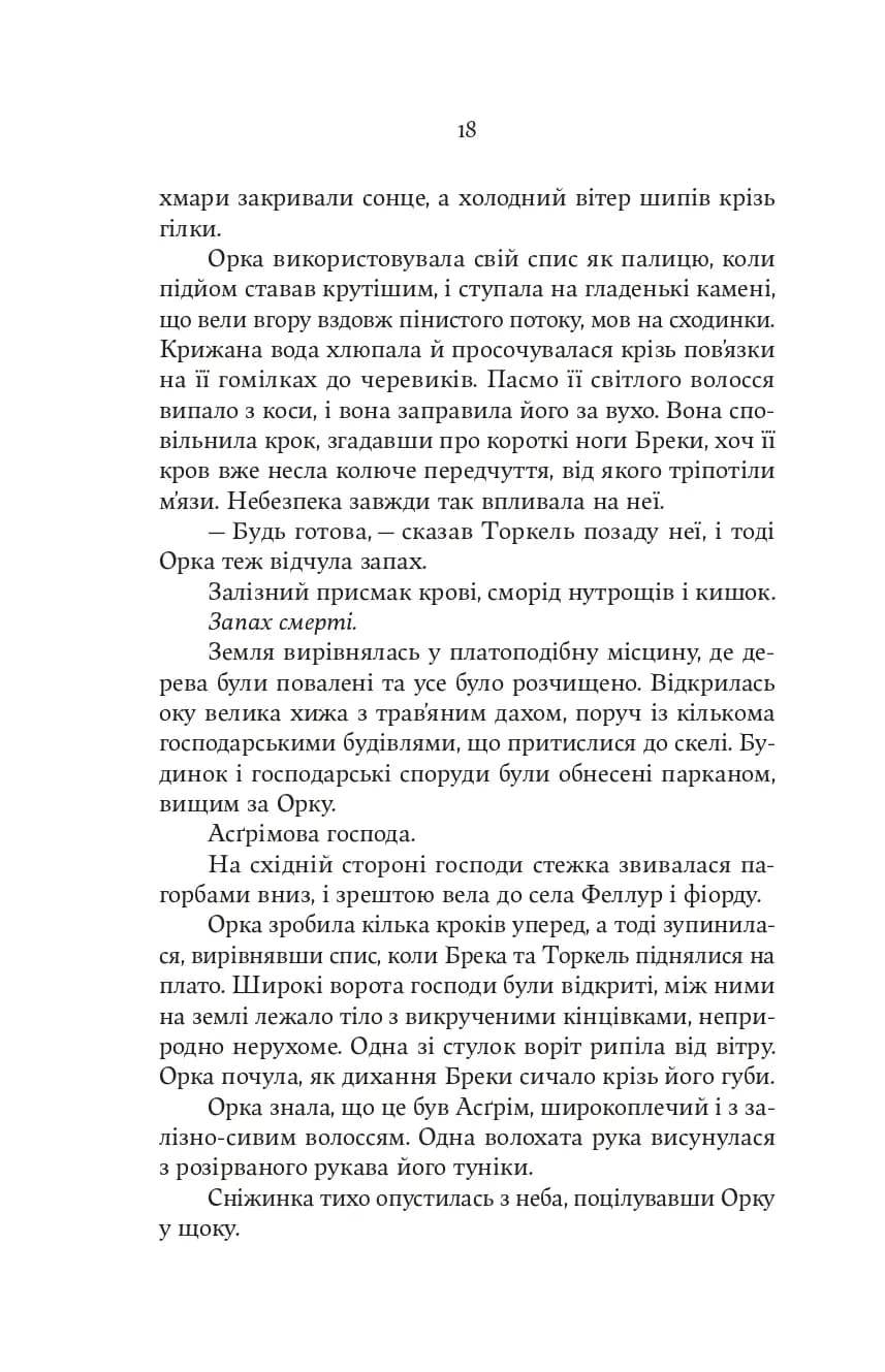 Тінь Богів — мініатюра 10